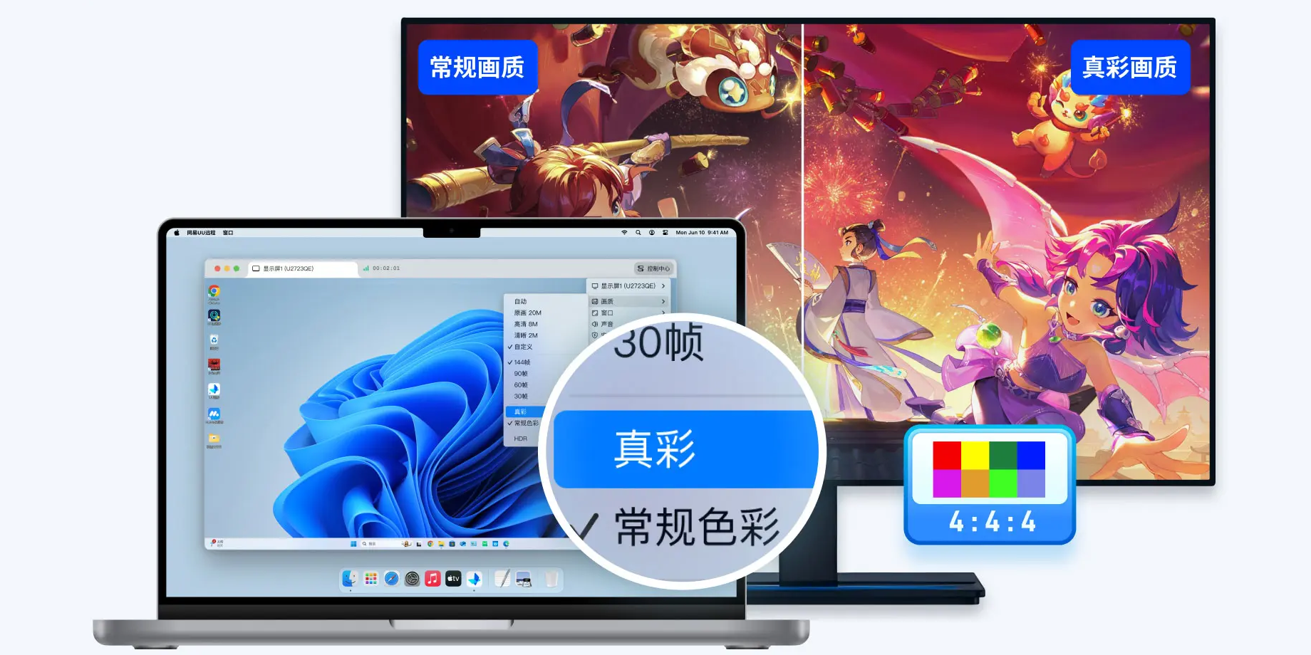 UU远程 Windows 端主界面设备列表