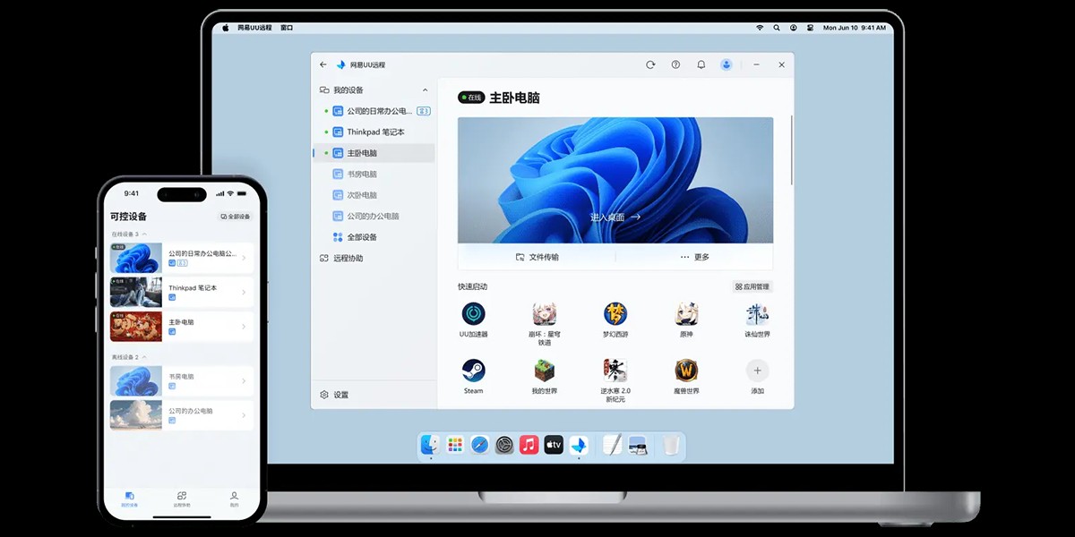 UU远程 高清画面与工具栏