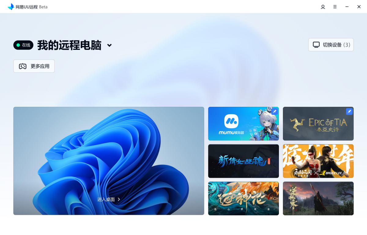UU远程 手机端远程控制游戏画面